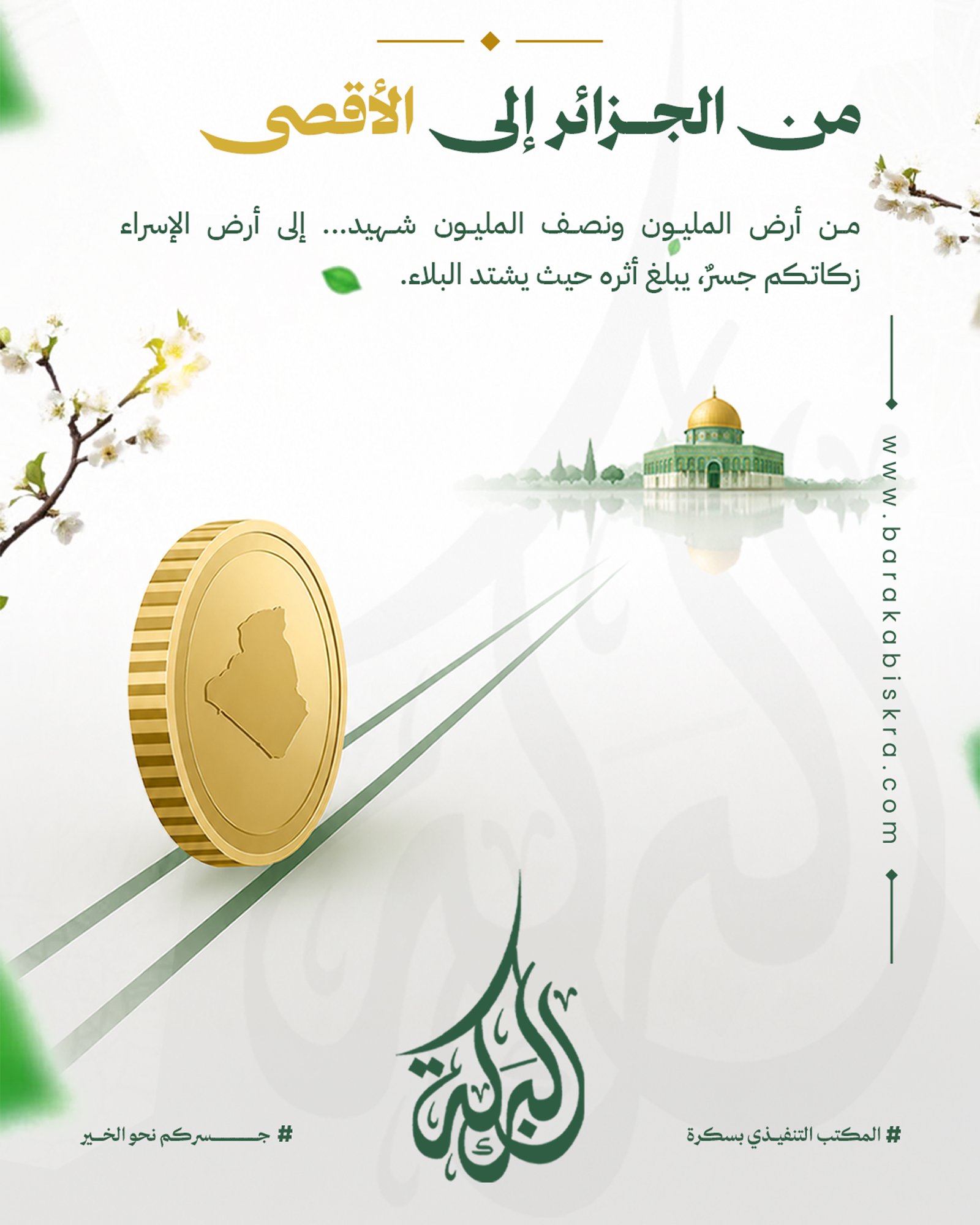 Graphic design 11 — Houssam Eddine Cheriet