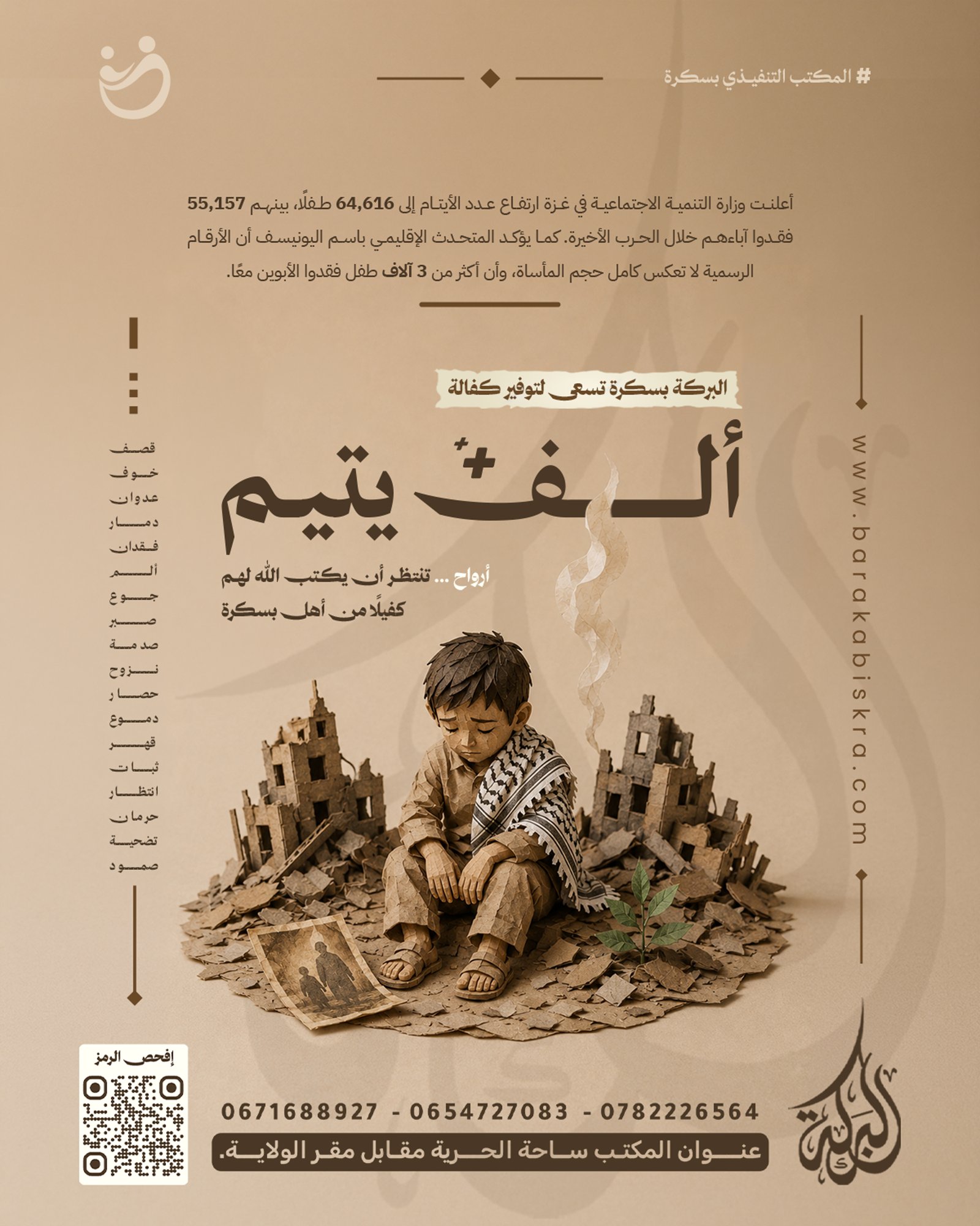 Graphic design 12 — Houssam Eddine Cheriet