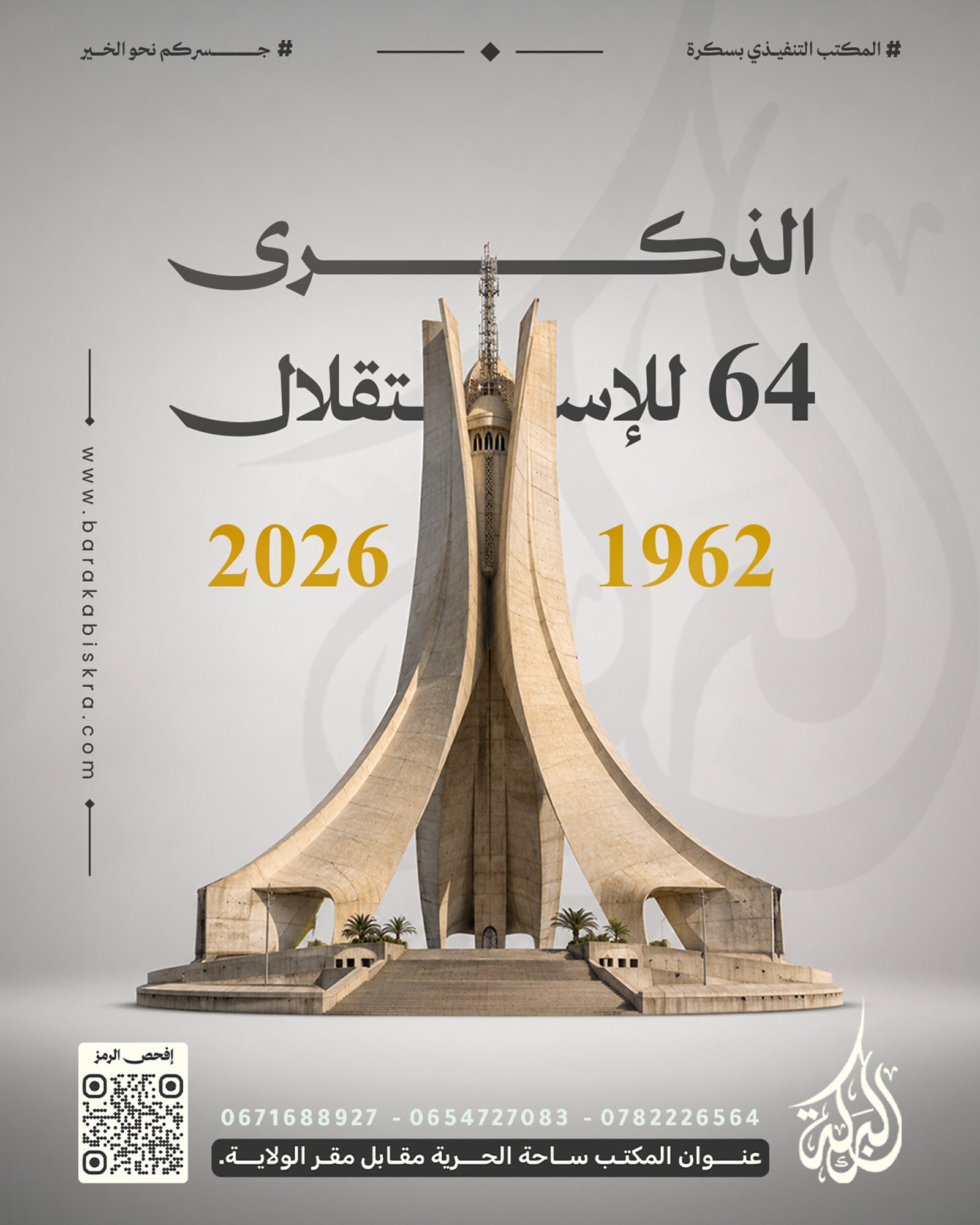 Graphic design 15 — Houssam Eddine Cheriet