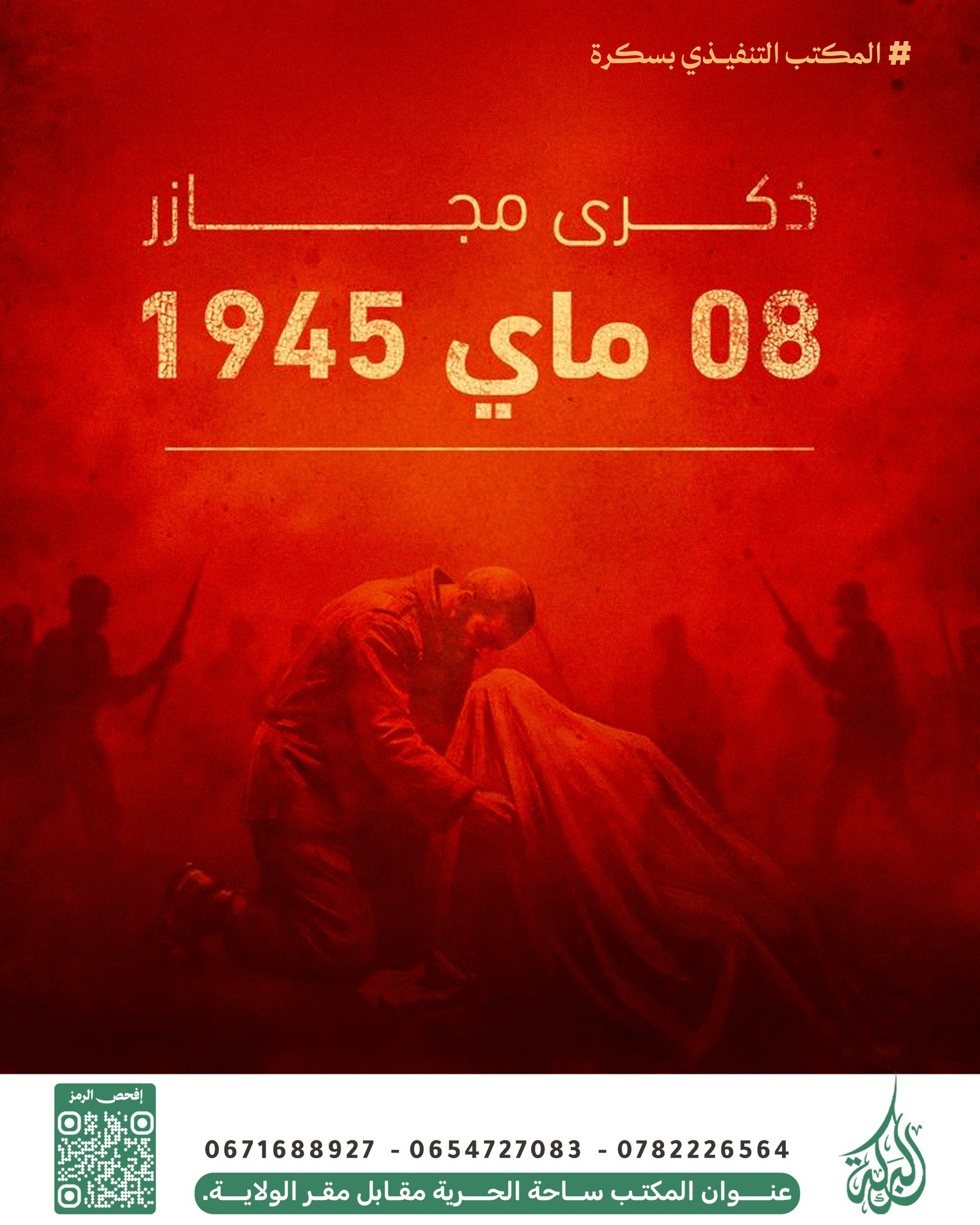 Graphic design 16 — Houssam Eddine Cheriet