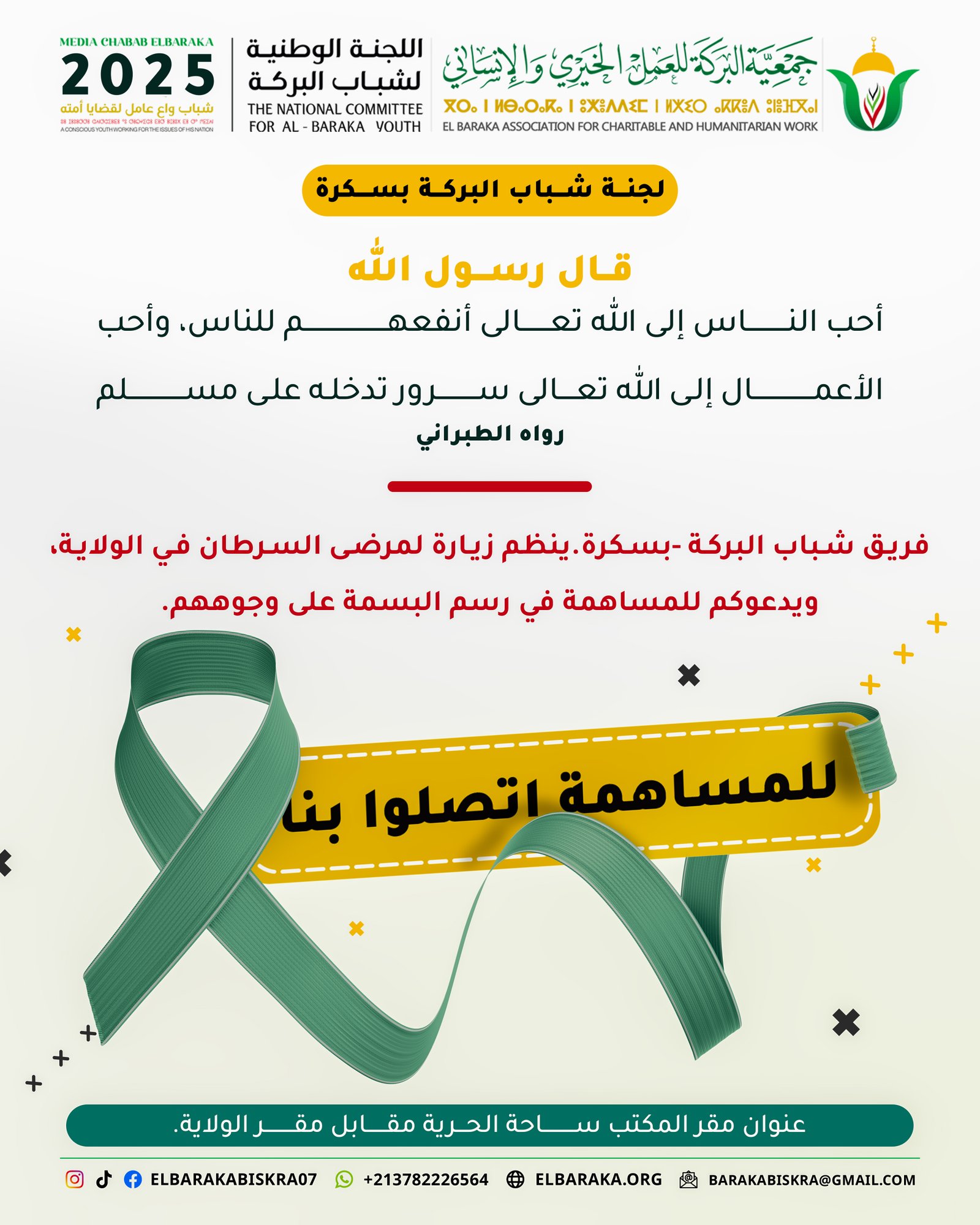 Graphic design 18 — Houssam Eddine Cheriet