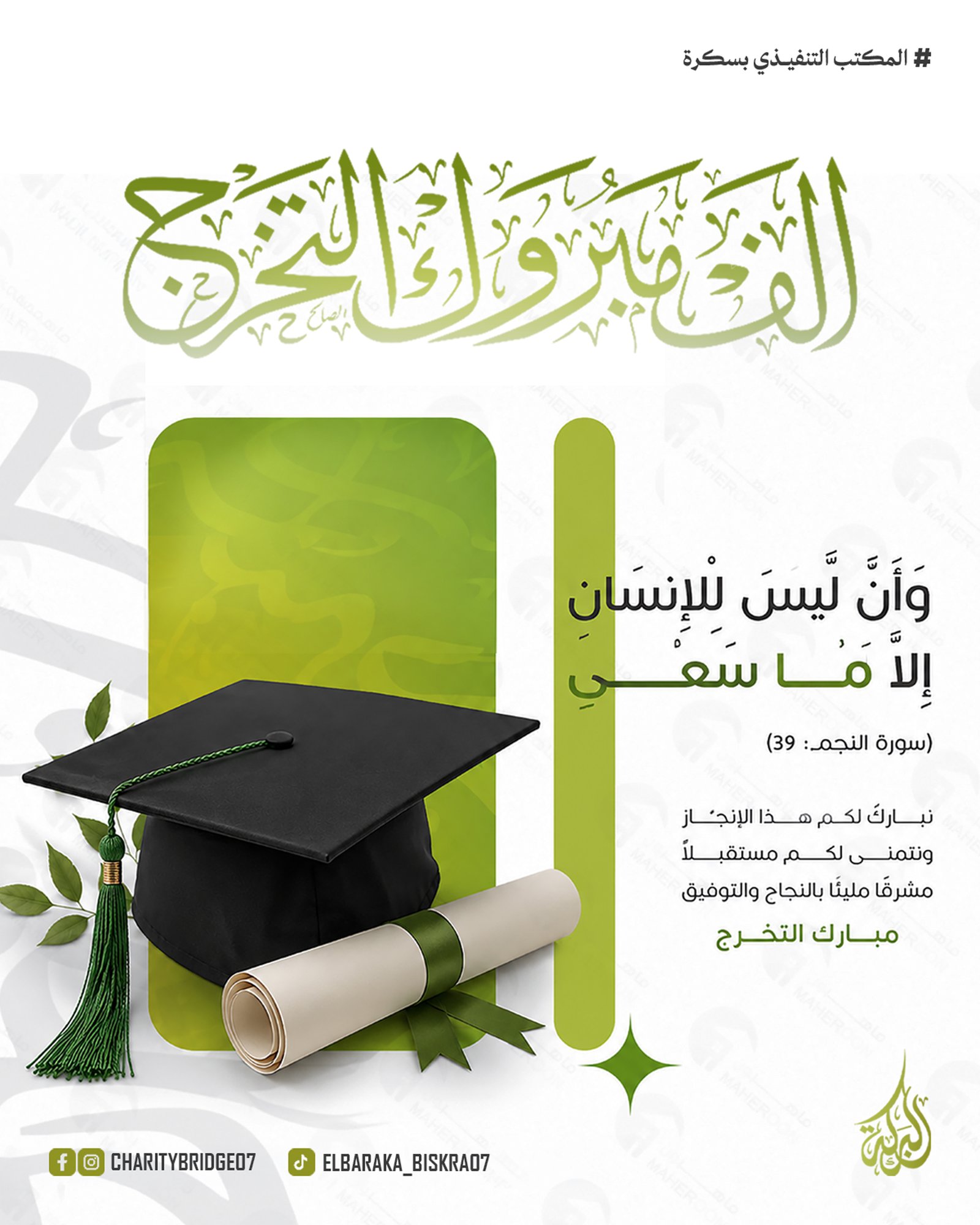Graphic design 22 — Houssam Eddine Cheriet