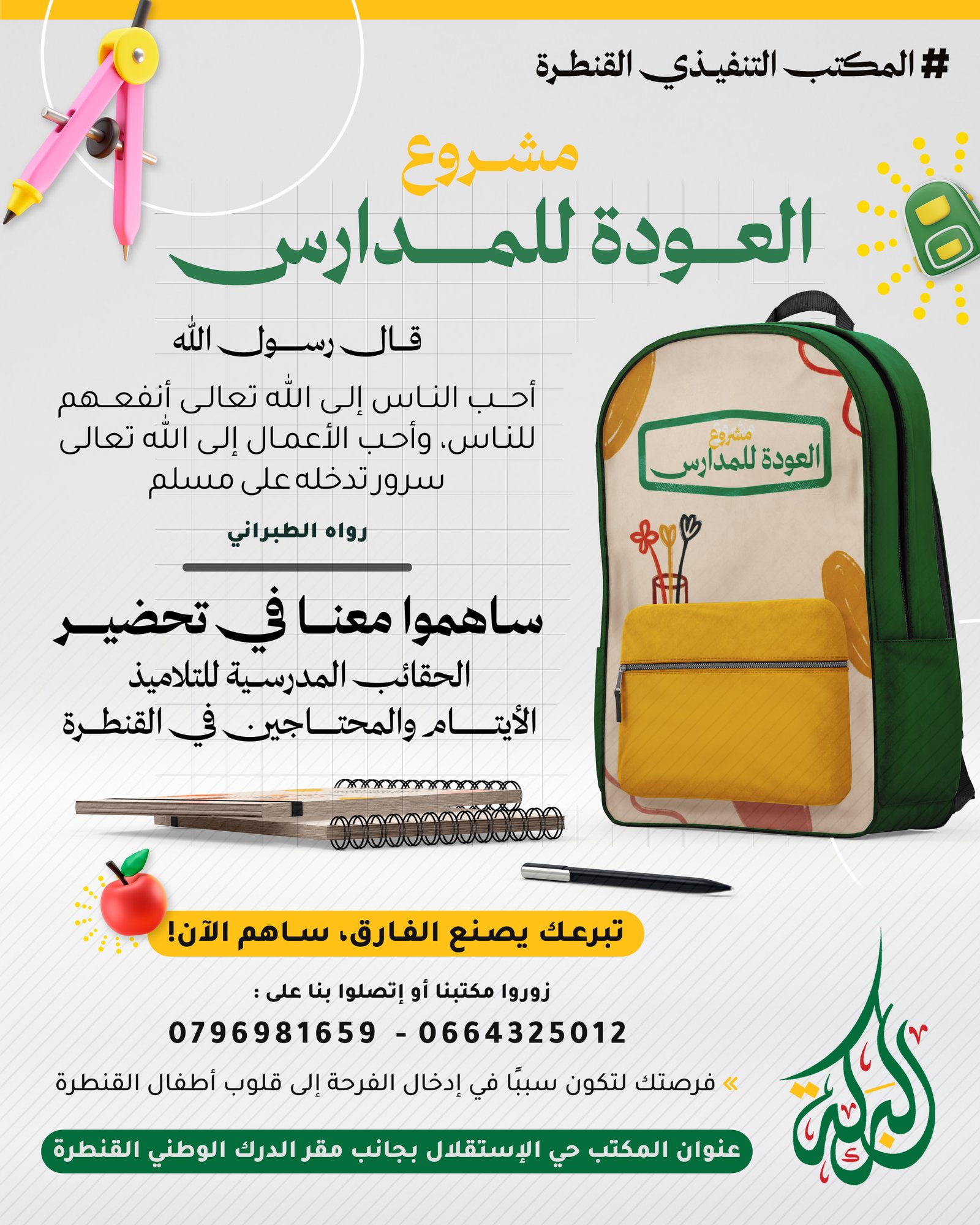 Graphic design 03 — Houssam Eddine Cheriet